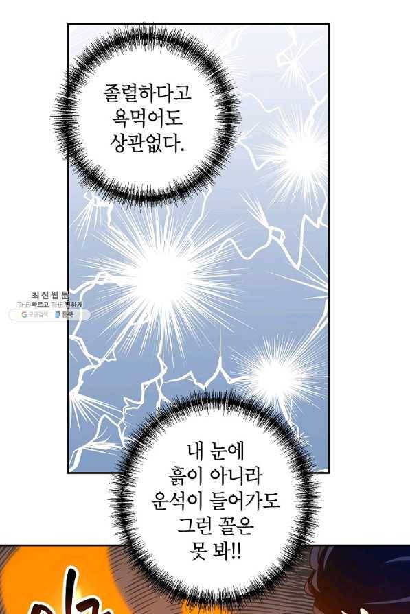 장르를 바꿔보도록 하겠습니다 53화 61