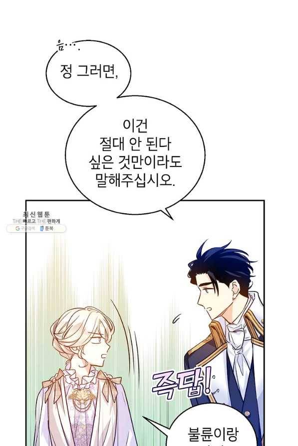 장르를 바꿔보도록 하겠습니다 53화 63