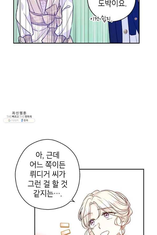 장르를 바꿔보도록 하겠습니다 53화 64
