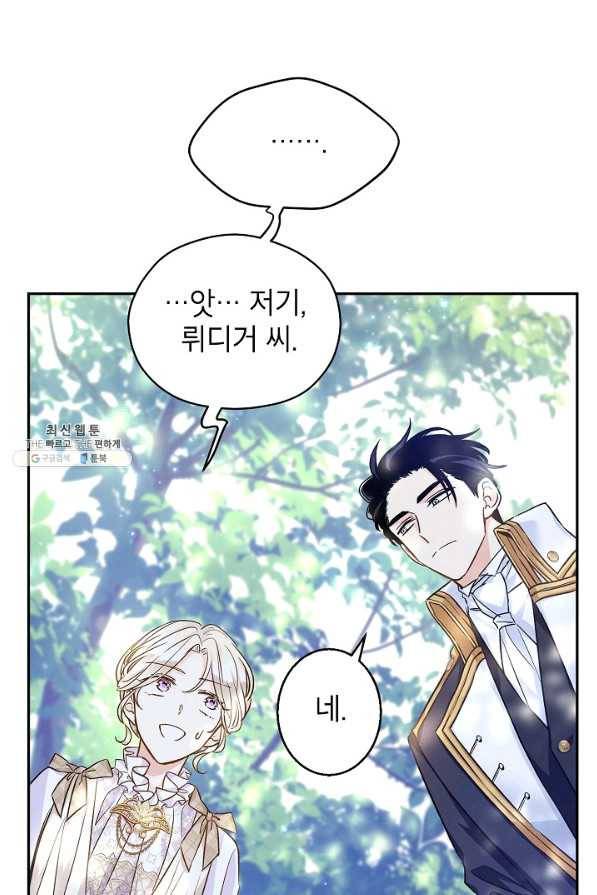 장르를 바꿔보도록 하겠습니다 53화 66