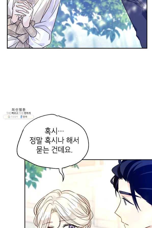 장르를 바꿔보도록 하겠습니다 53화 67