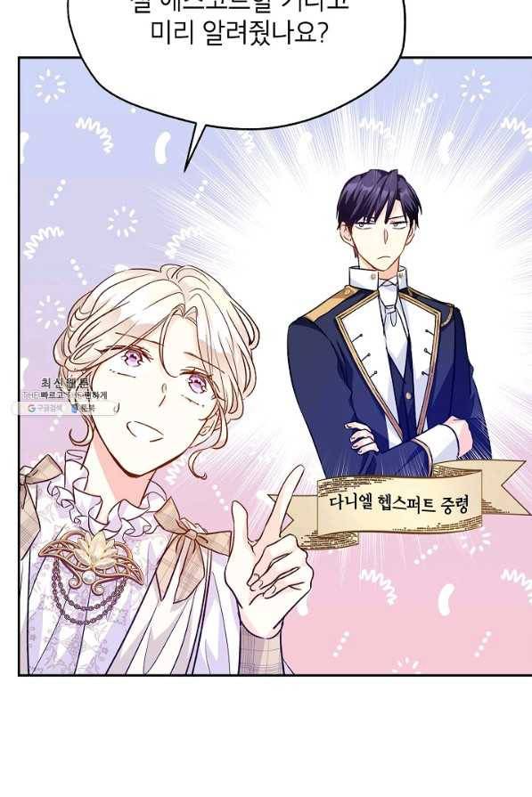 장르를 바꿔보도록 하겠습니다 53화 69