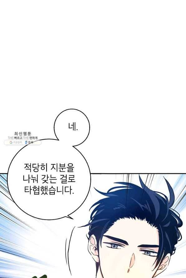 장르를 바꿔보도록 하겠습니다 53화 70
