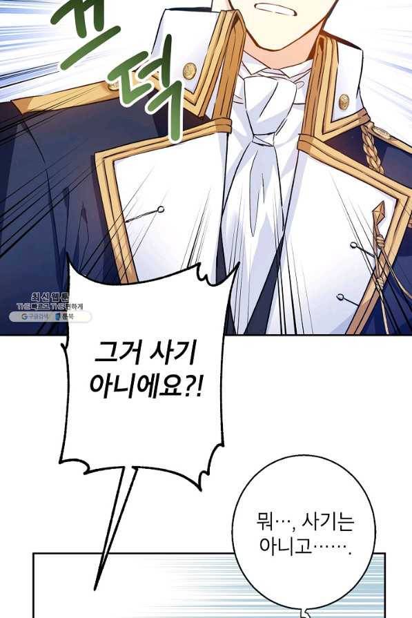 장르를 바꿔보도록 하겠습니다 53화 71