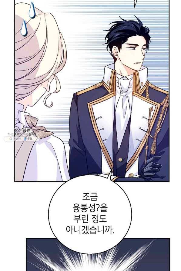 장르를 바꿔보도록 하겠습니다 53화 72