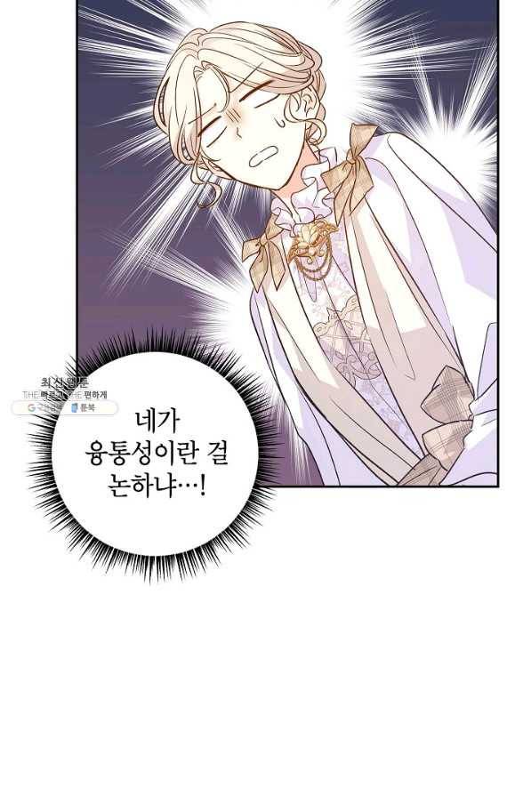 장르를 바꿔보도록 하겠습니다 53화 73