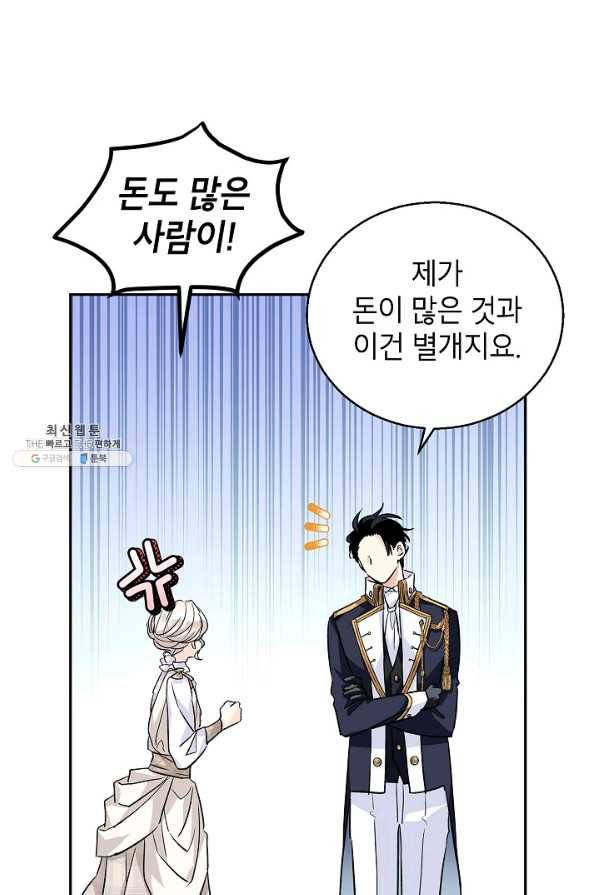 장르를 바꿔보도록 하겠습니다 53화 74