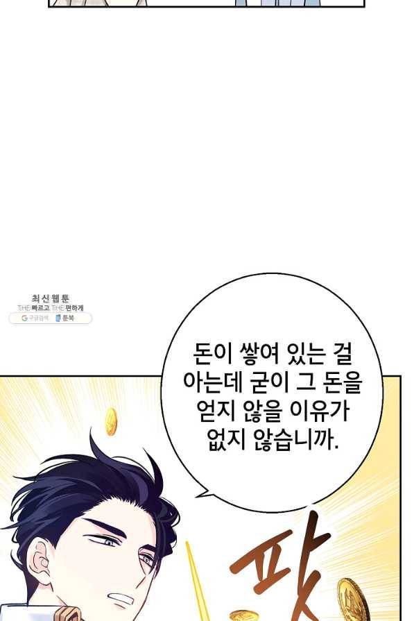장르를 바꿔보도록 하겠습니다 53화 75