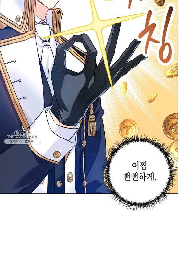장르를 바꿔보도록 하겠습니다 53화 76