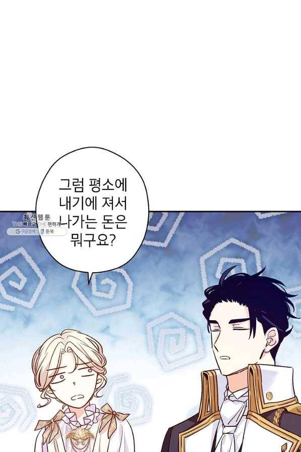 장르를 바꿔보도록 하겠습니다 53화 77