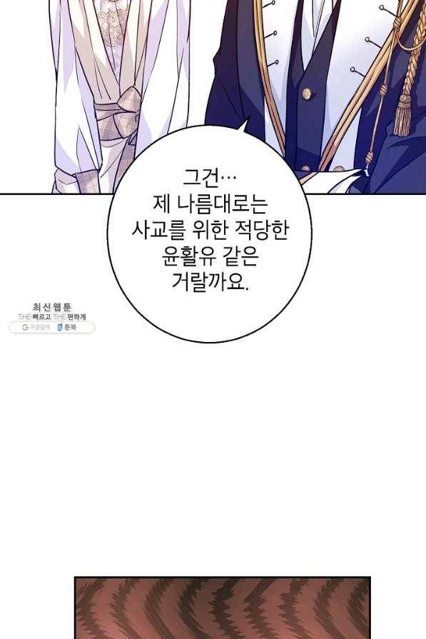 장르를 바꿔보도록 하겠습니다 53화 78