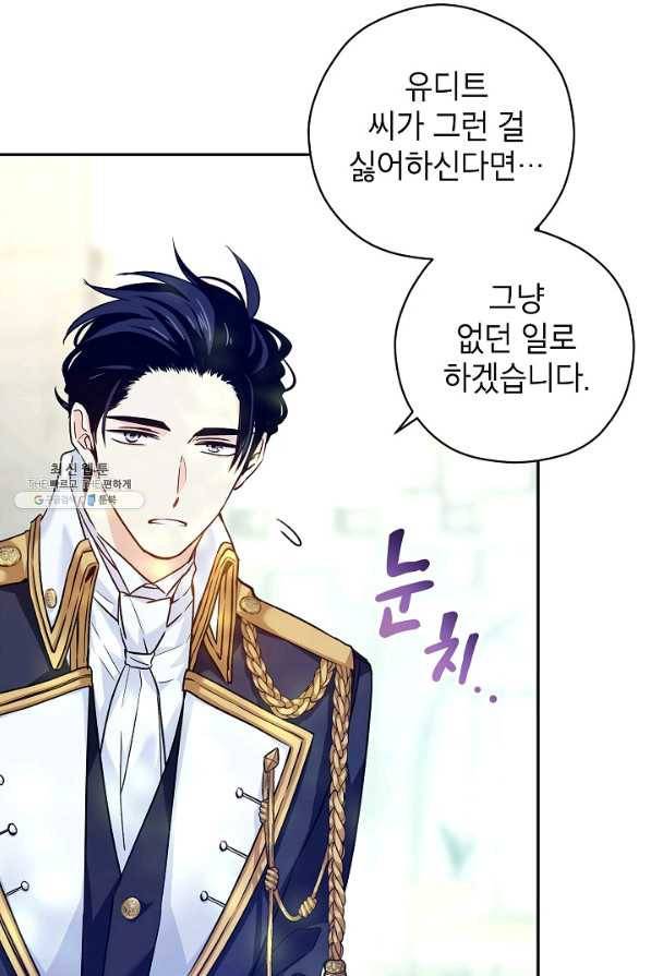 장르를 바꿔보도록 하겠습니다 53화 80