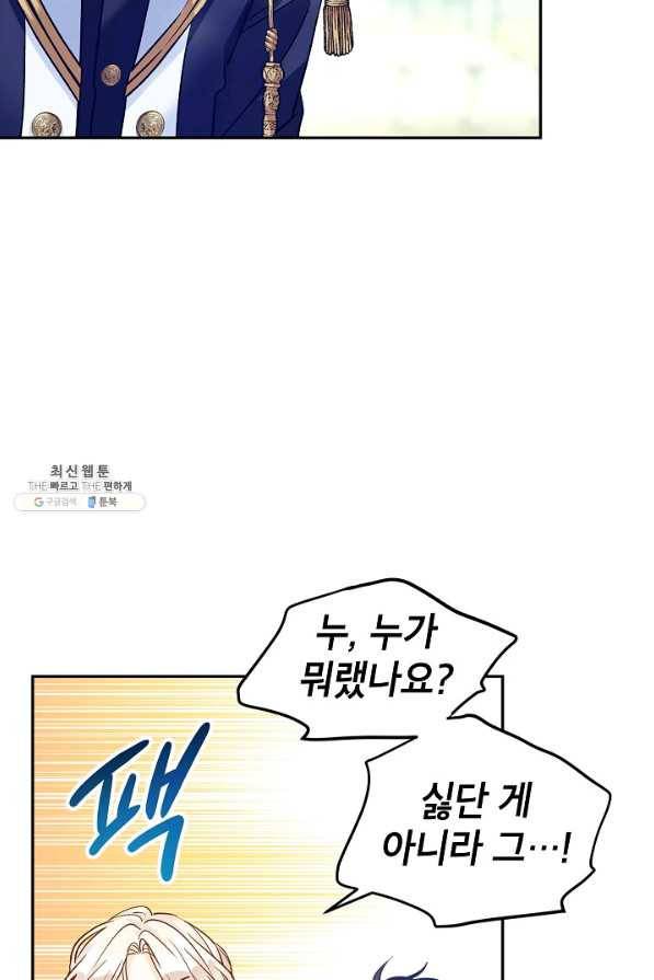 장르를 바꿔보도록 하겠습니다 53화 81