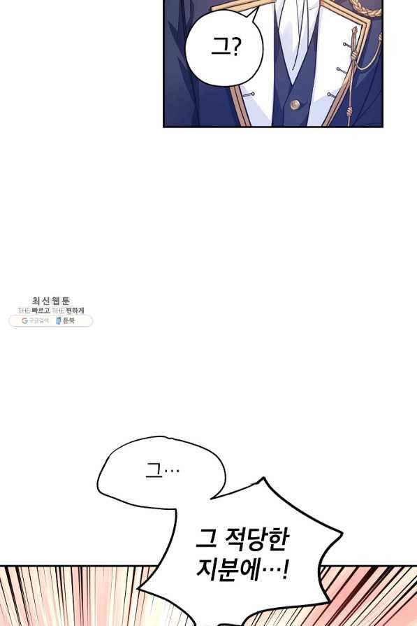 장르를 바꿔보도록 하겠습니다 53화 83