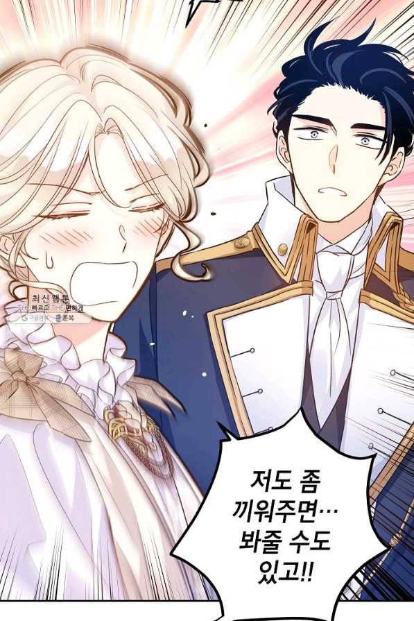장르를 바꿔보도록 하겠습니다 53화 84