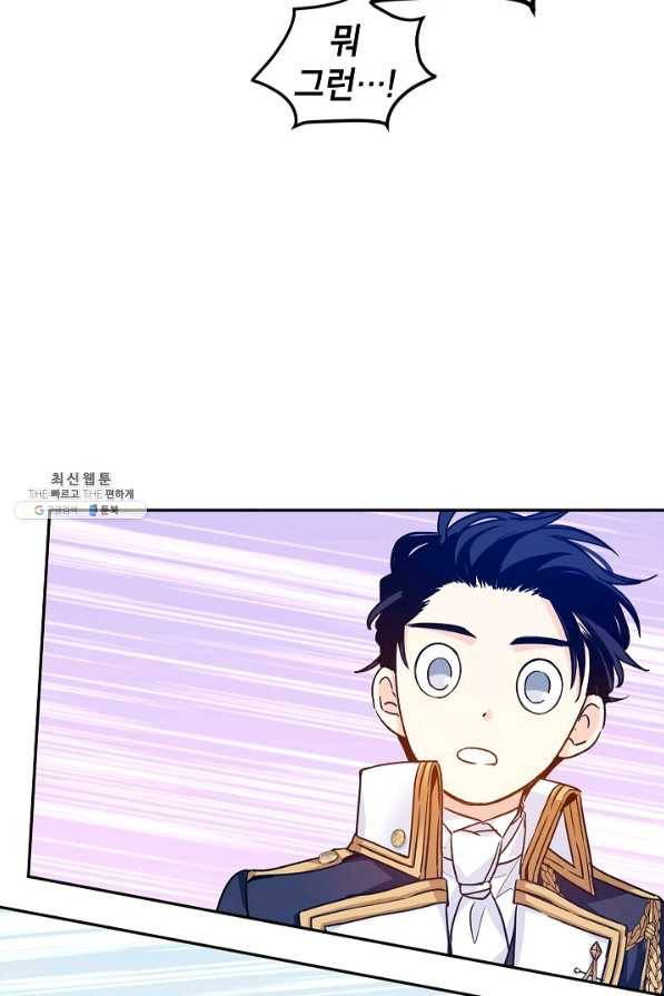 장르를 바꿔보도록 하겠습니다 53화 85