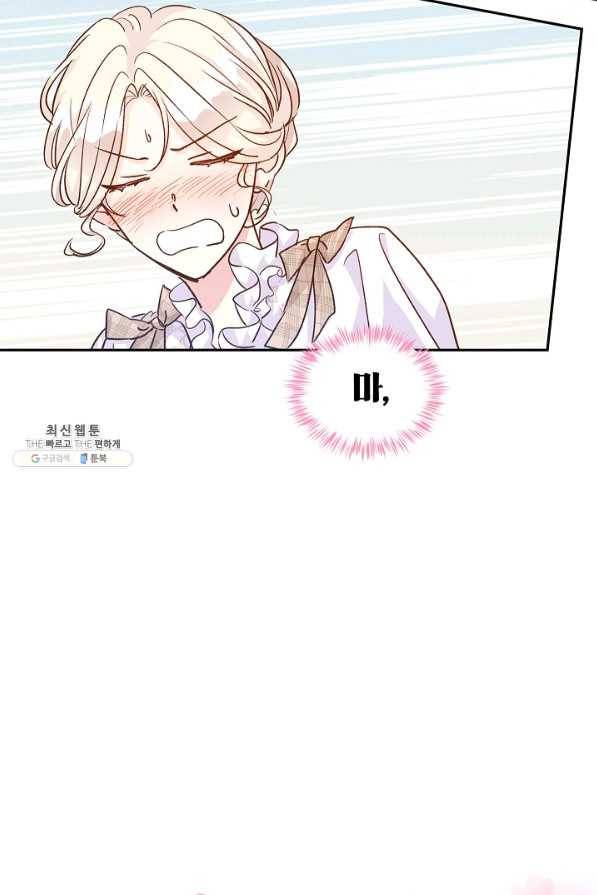 장르를 바꿔보도록 하겠습니다 53화 86