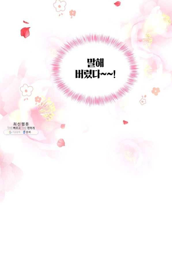 장르를 바꿔보도록 하겠습니다 53화 87