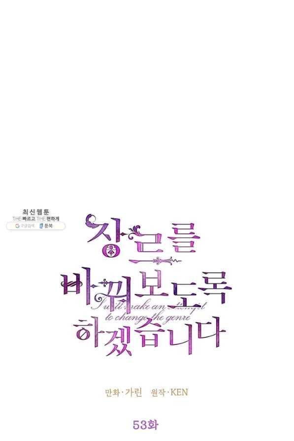 장르를 바꿔보도록 하겠습니다 53화 88