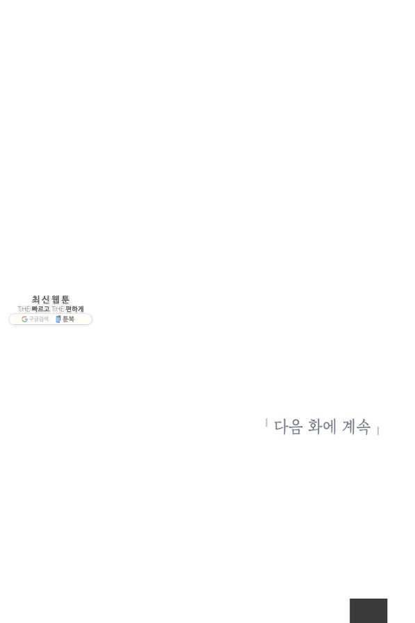 장르를 바꿔보도록 하겠습니다 53화 89