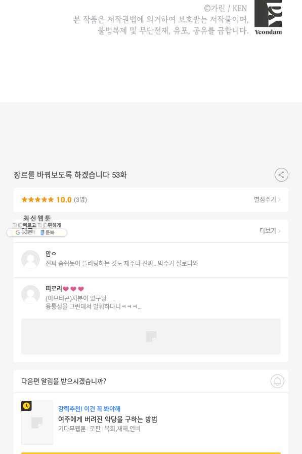 장르를 바꿔보도록 하겠습니다 53화 90