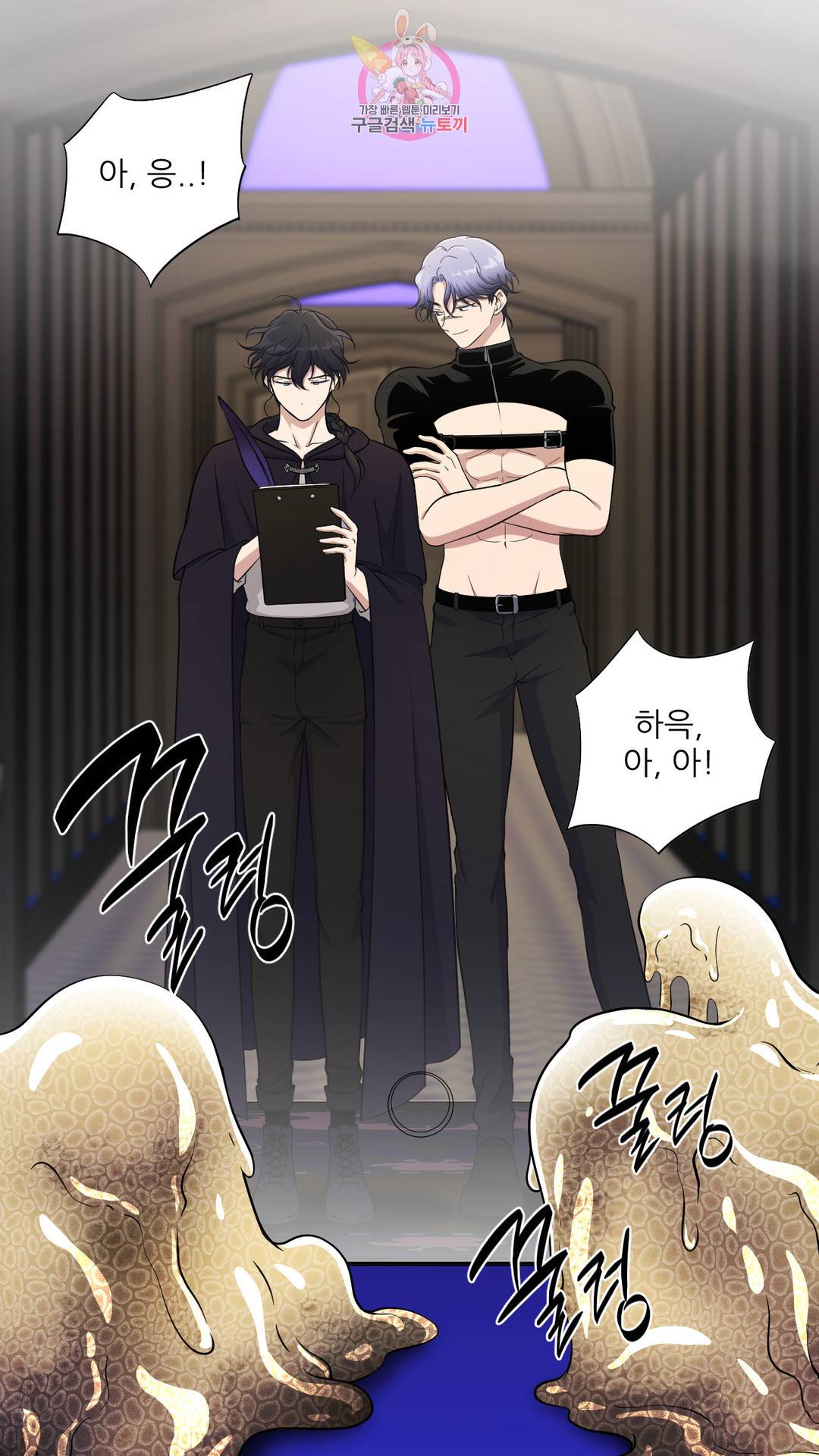 촉수 레시피 32화 2부 11화 1