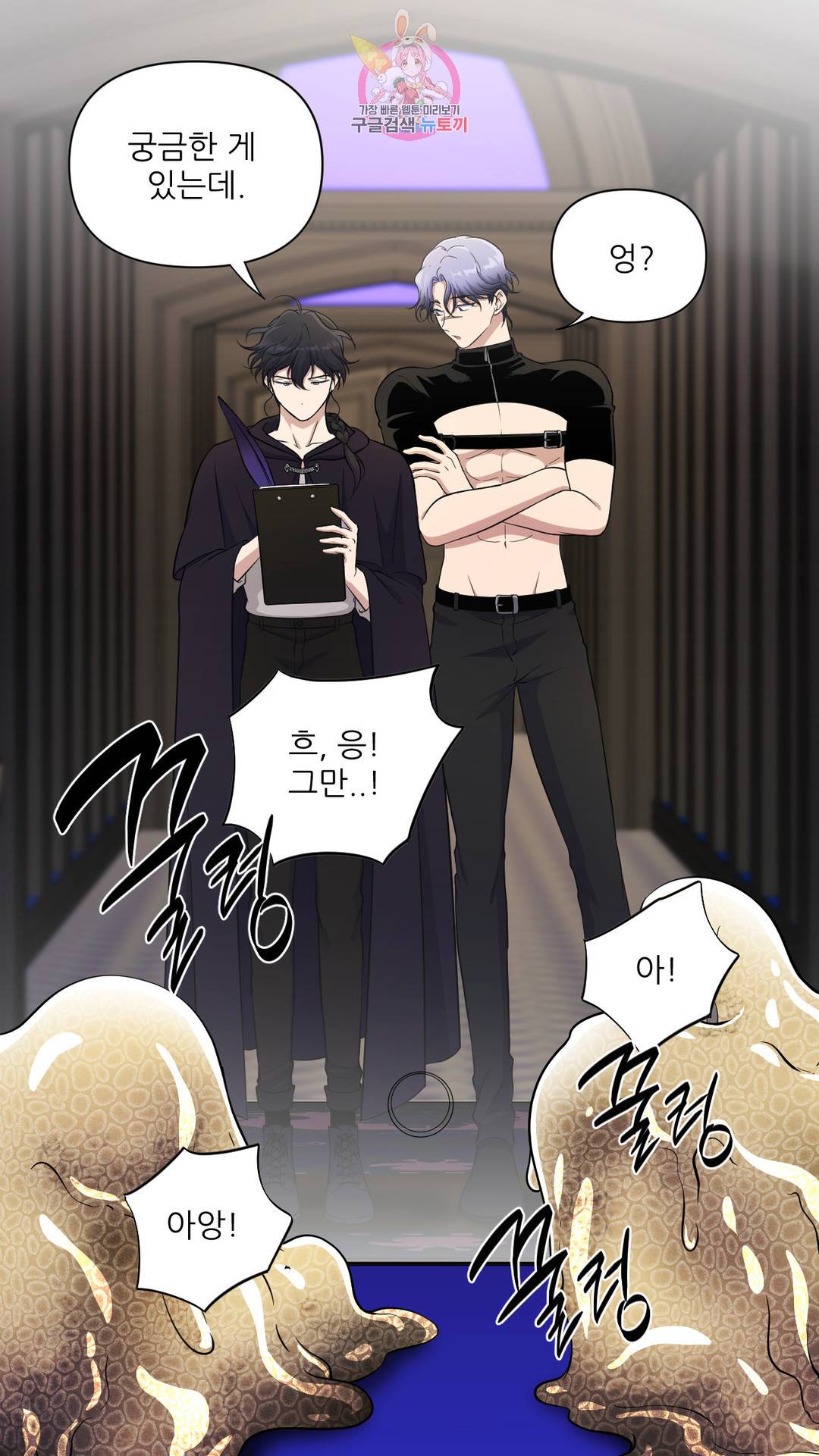 촉수 레시피 32화 2부 11화 10