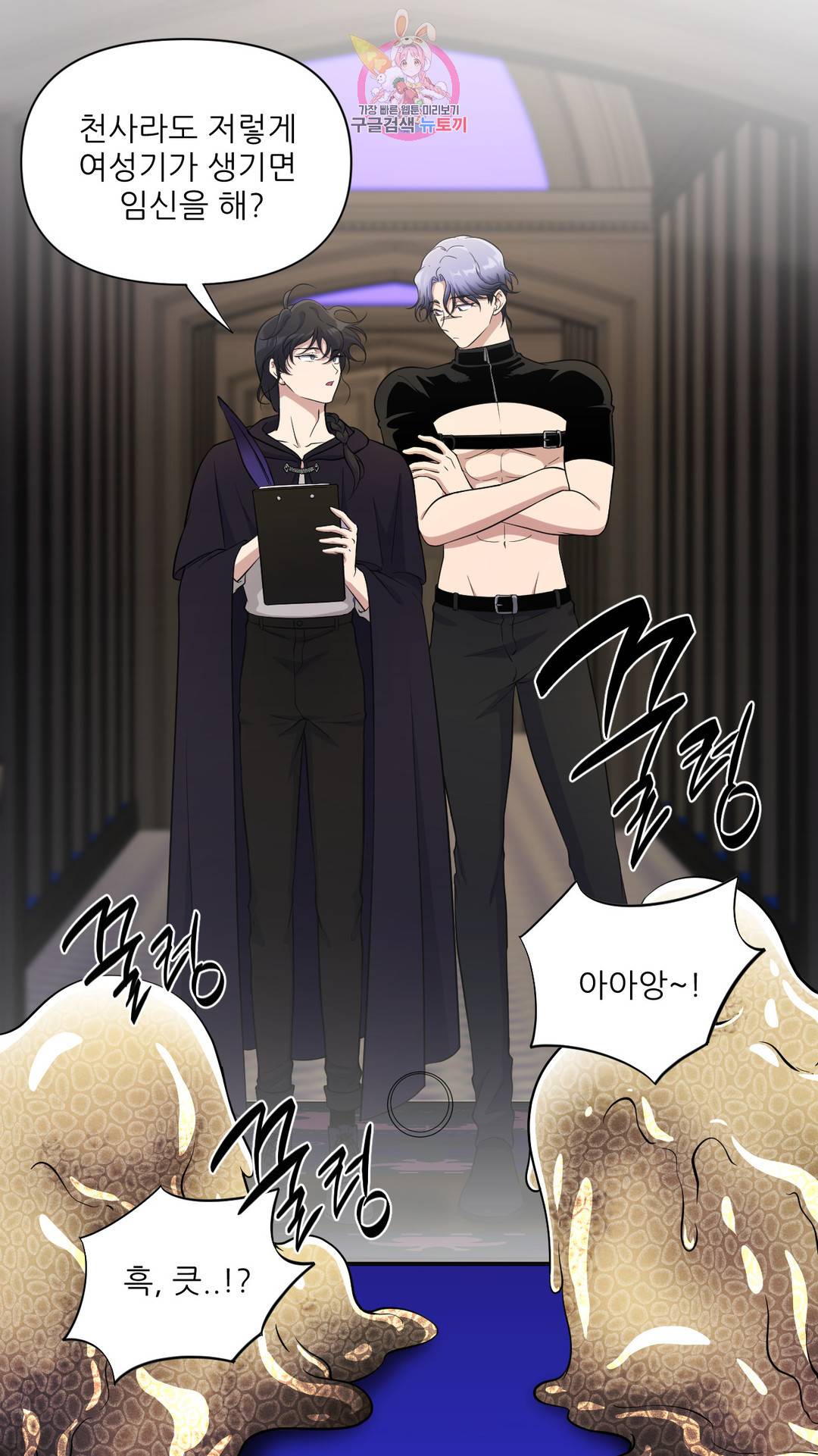 촉수 레시피 32화 2부 11화 11