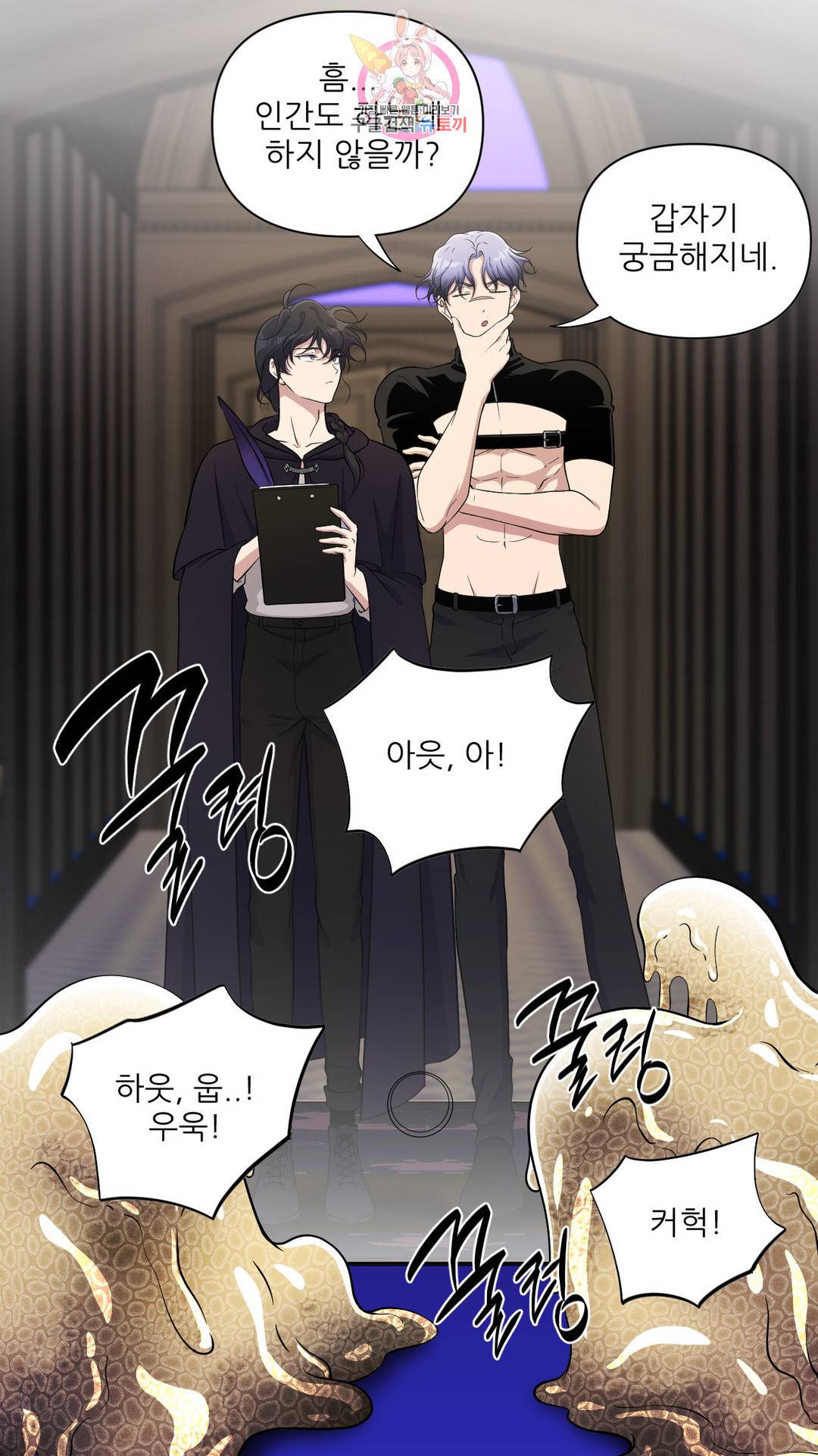 촉수 레시피 32화 2부 11화 12