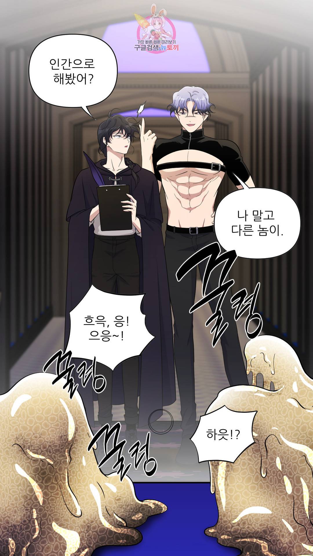 촉수 레시피 32화 2부 11화 13