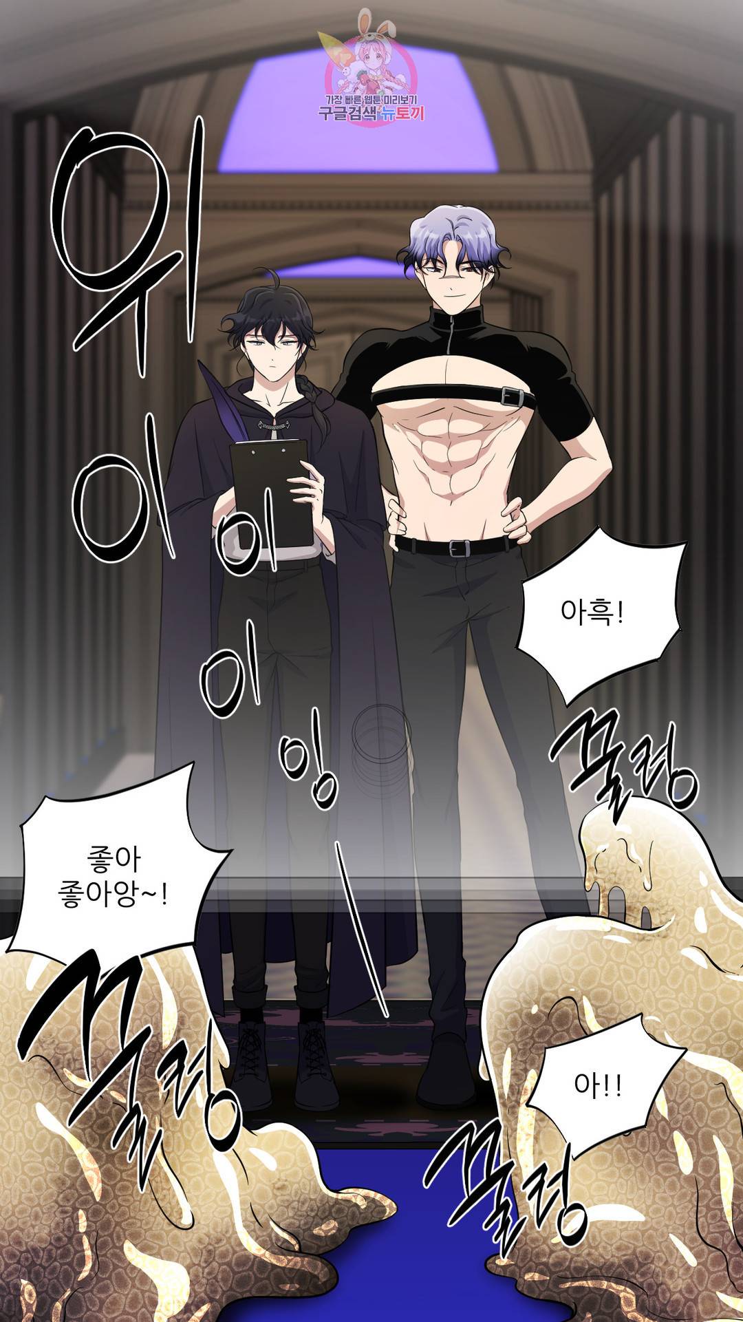 촉수 레시피 32화 2부 11화 14