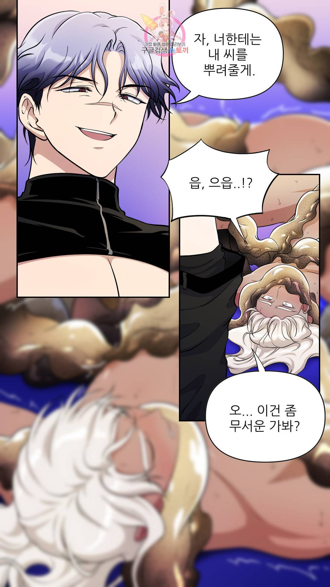 촉수 레시피 32화 2부 11화 17