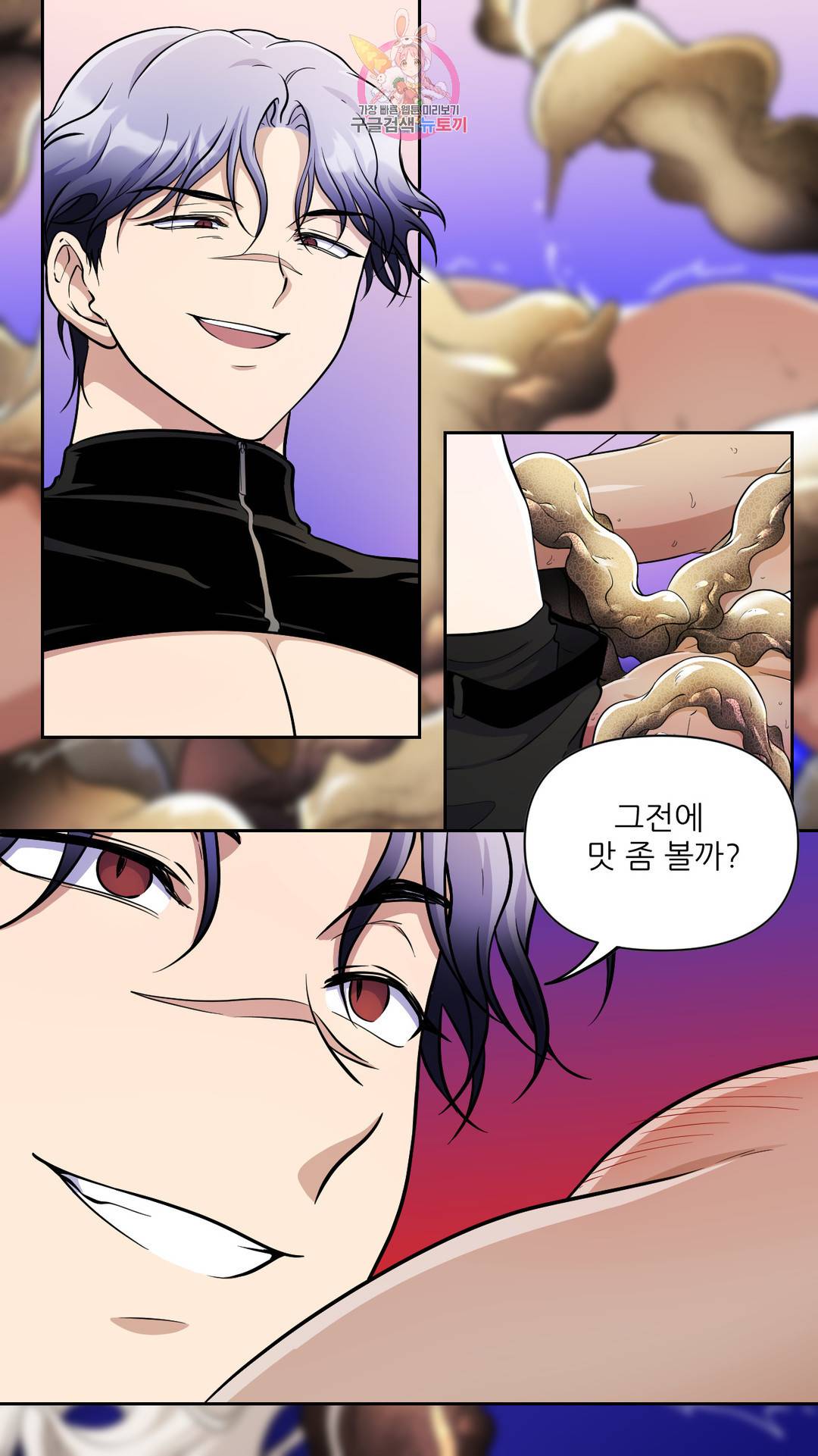 촉수 레시피 32화 2부 11화 18