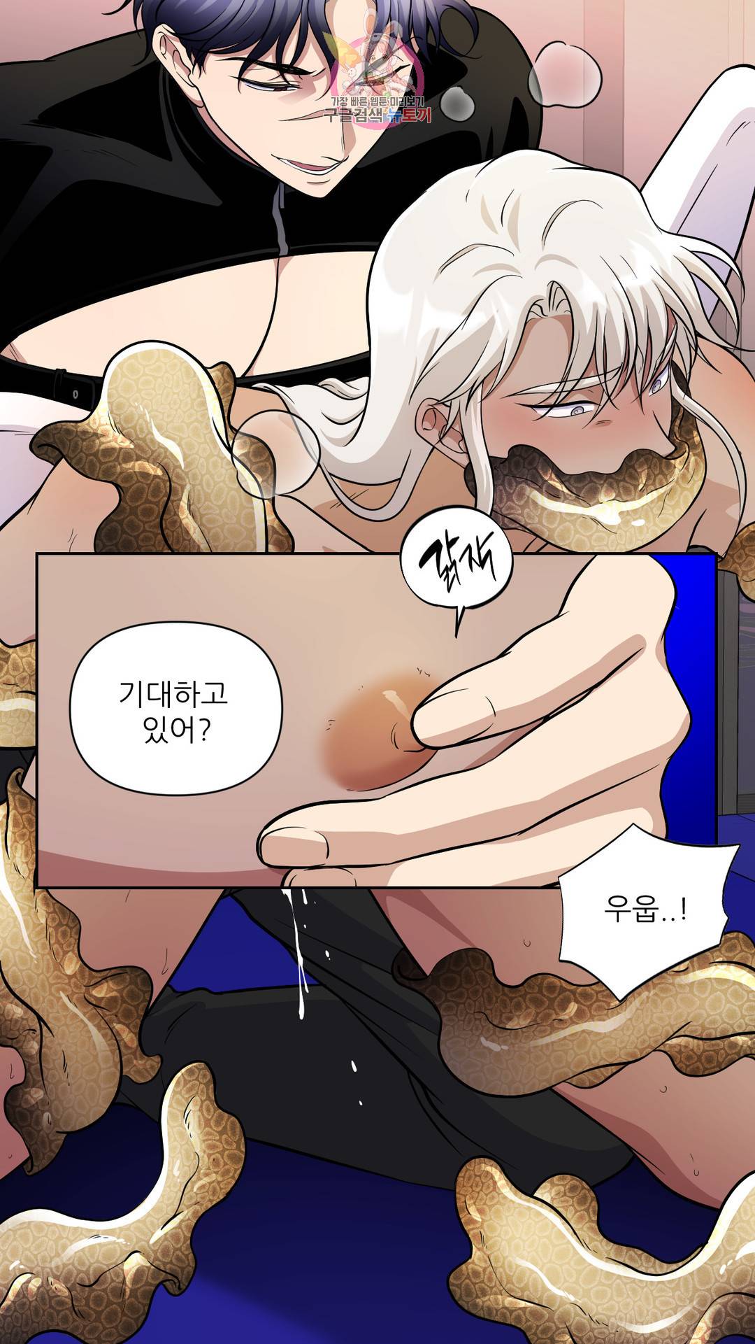 촉수 레시피 32화 2부 11화 33