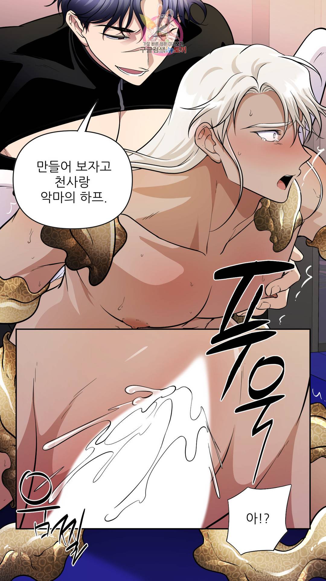 촉수 레시피 32화 2부 11화 37