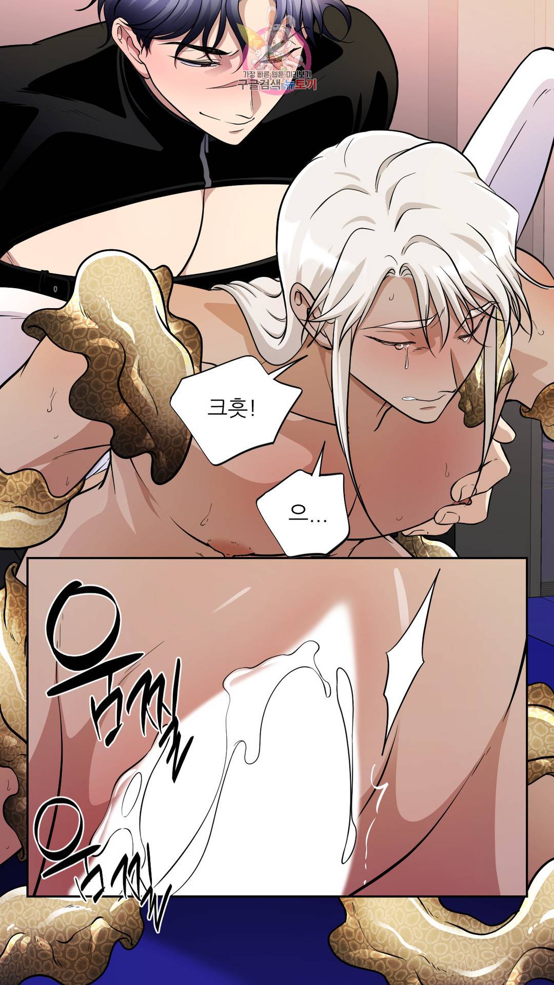 촉수 레시피 32화 2부 11화 39