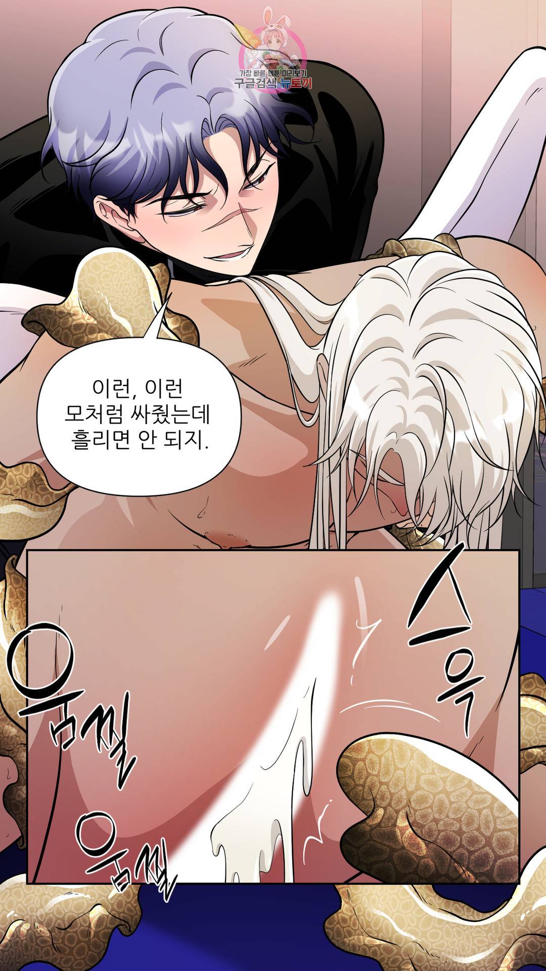 촉수 레시피 32화 2부 11화 42