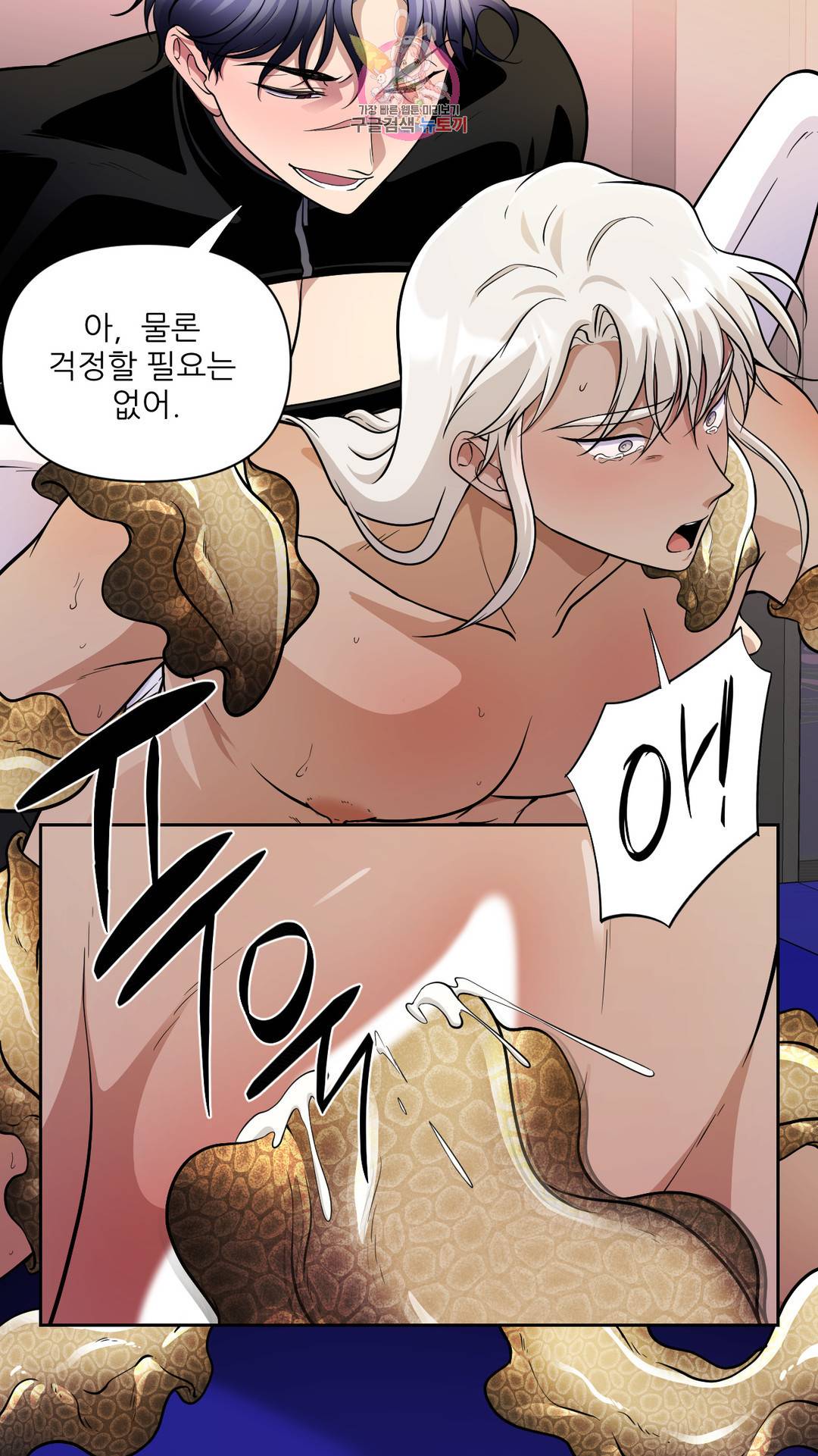 촉수 레시피 32화 2부 11화 43