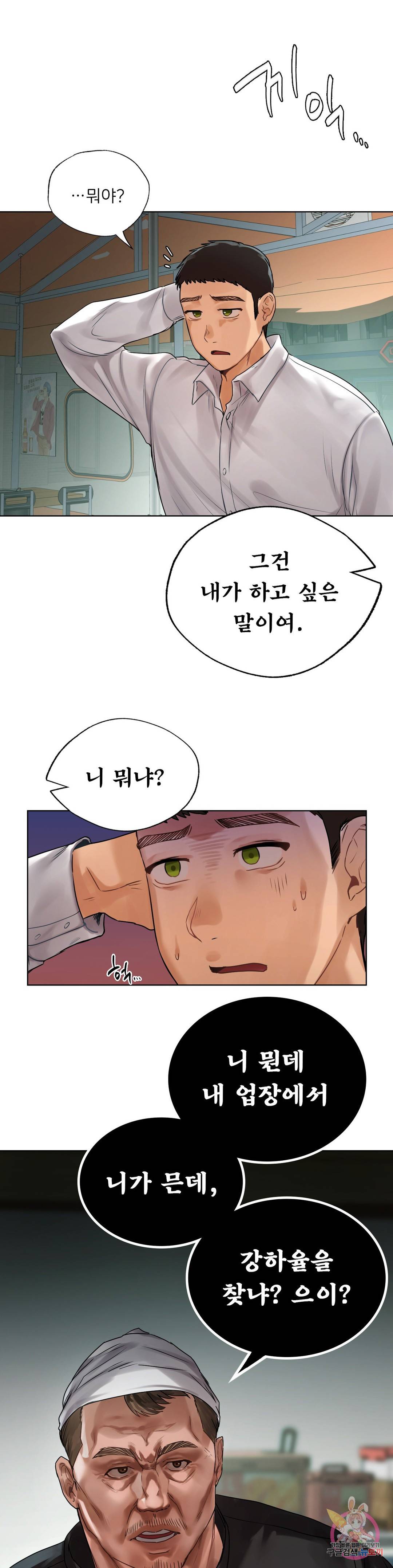 신림남녀 23화 1