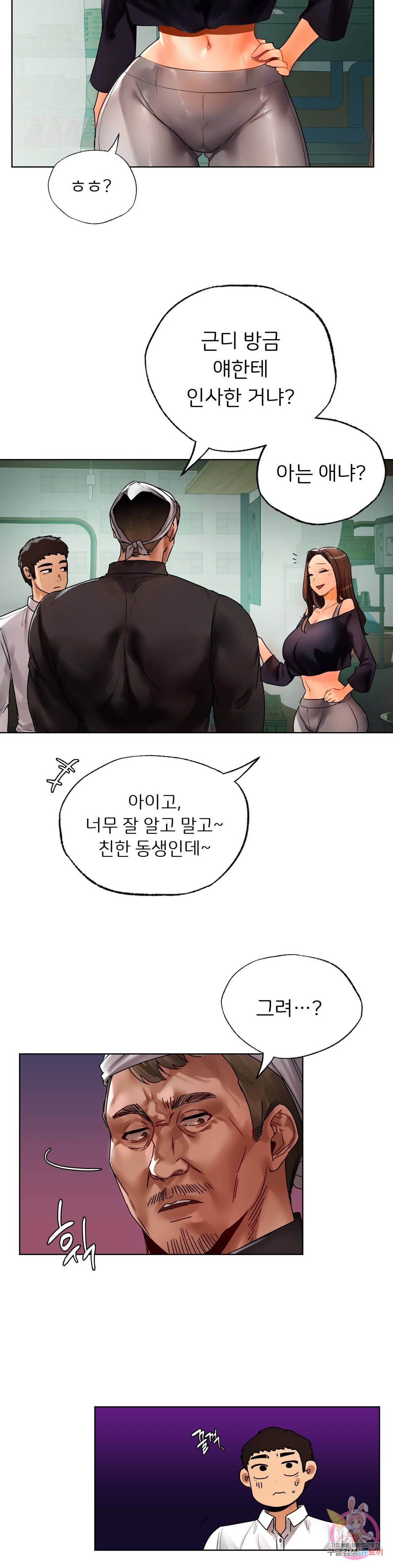 신림남녀 23화 5