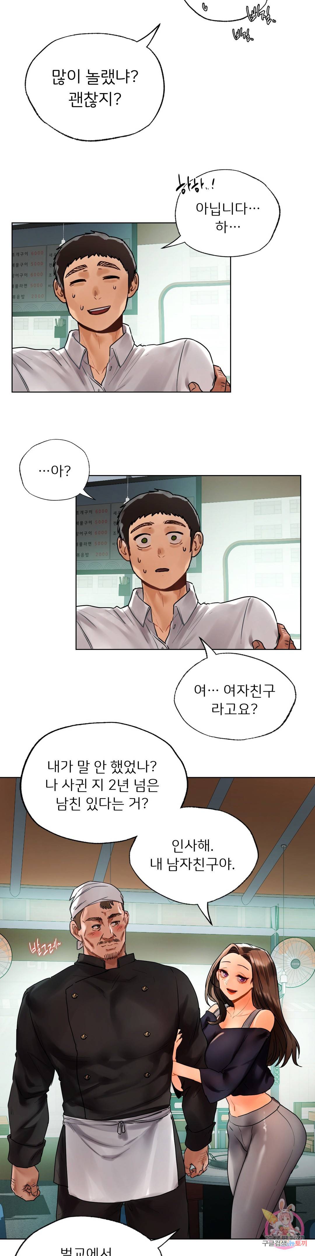 신림남녀 23화 7