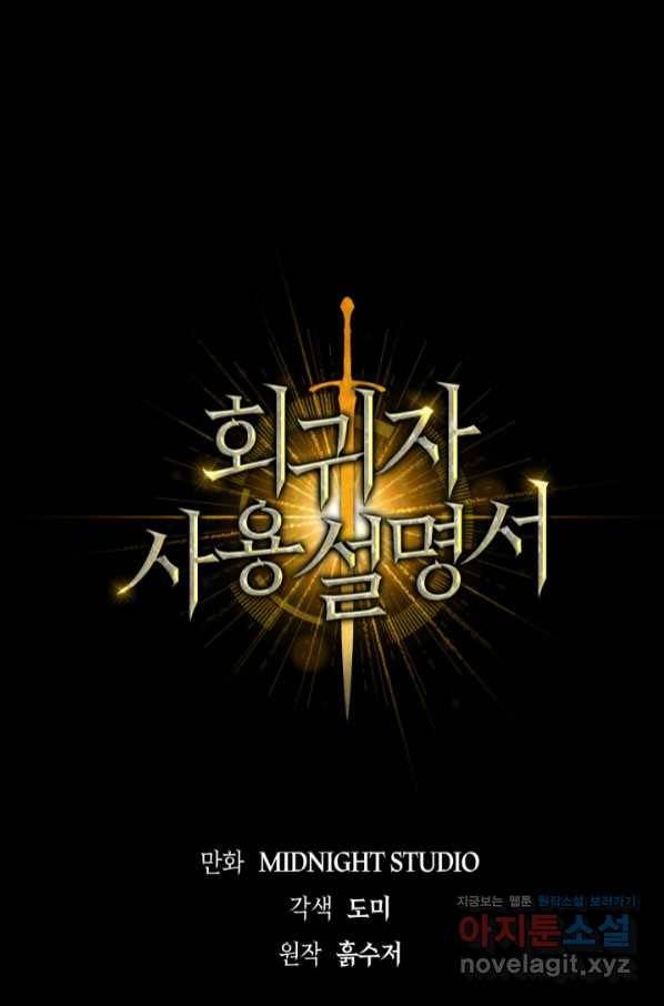 회귀자 사용설명서 51화 1