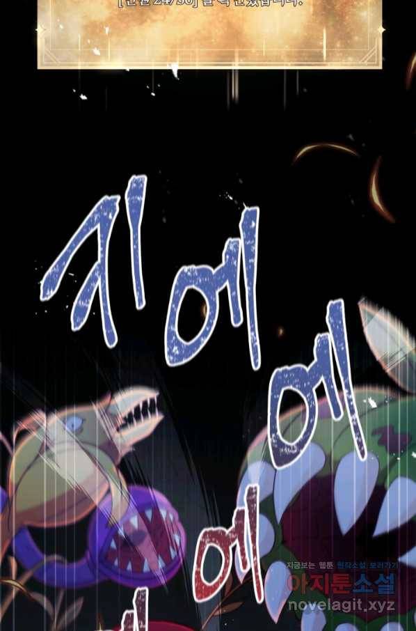회귀자 사용설명서 51화 3