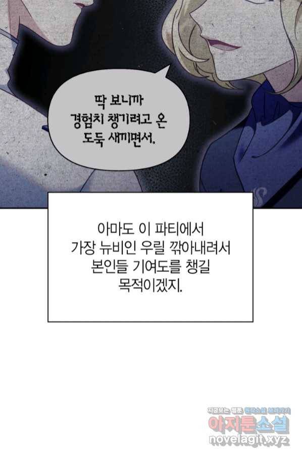 회귀자 사용설명서 51화 7