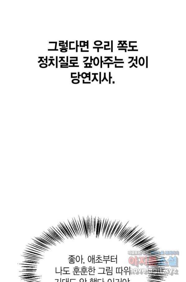 회귀자 사용설명서 51화 8