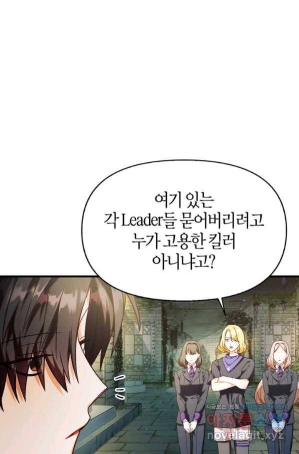 회귀자 사용설명서 51화 17