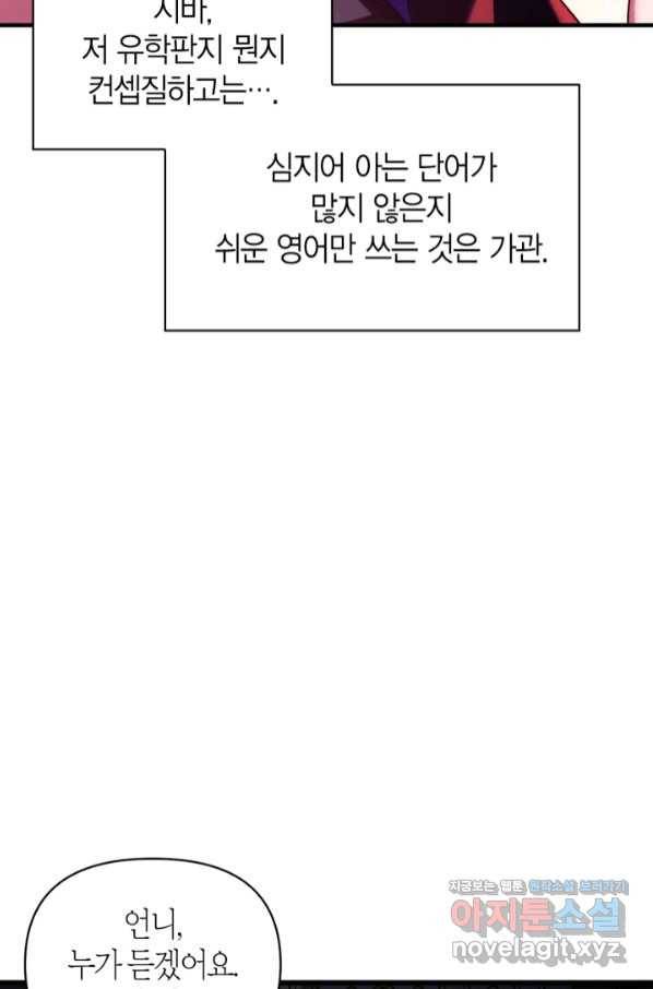 회귀자 사용설명서 51화 20