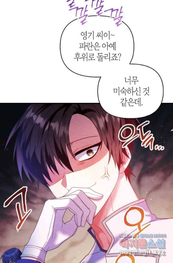 회귀자 사용설명서 51화 24