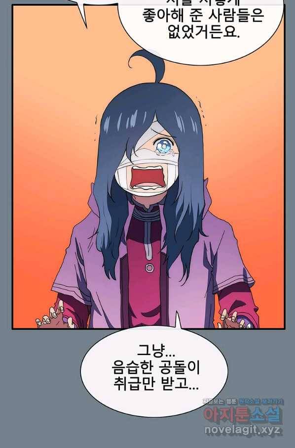 성좌들이 나만 좋아해 65화 2