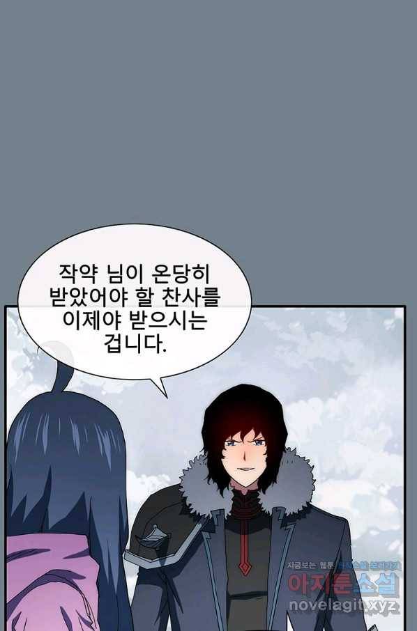 성좌들이 나만 좋아해 65화 3